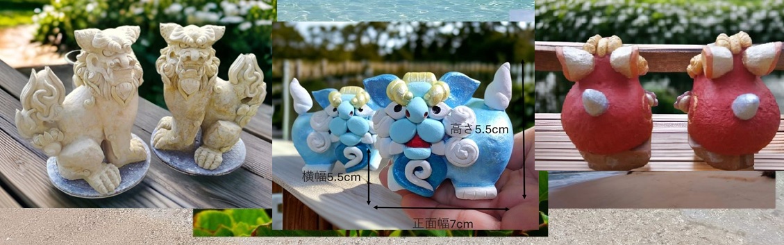 手作りシーサー　色付け体験シーサー　漆喰シーサー